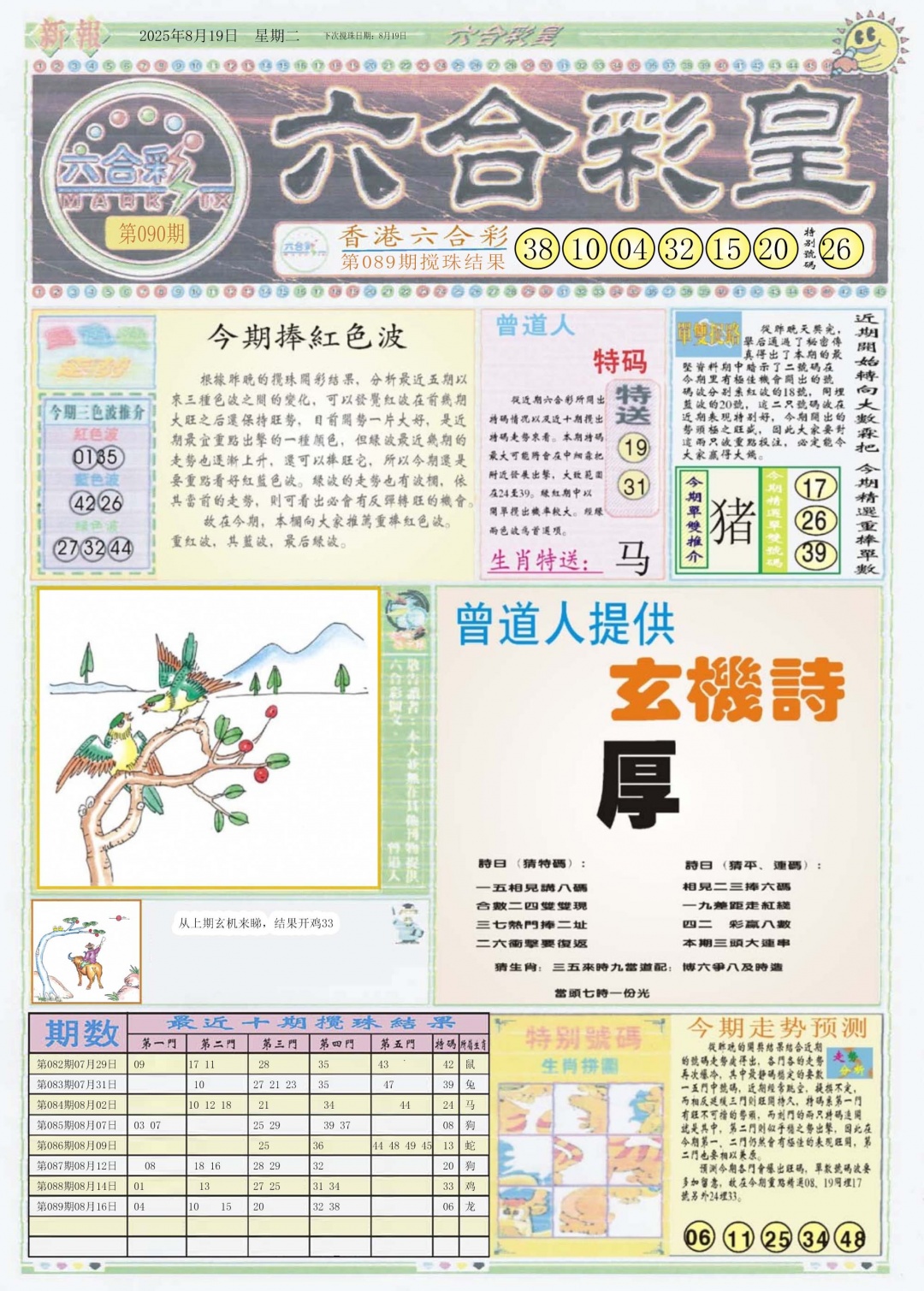 六合彩090期六合彩皇A
