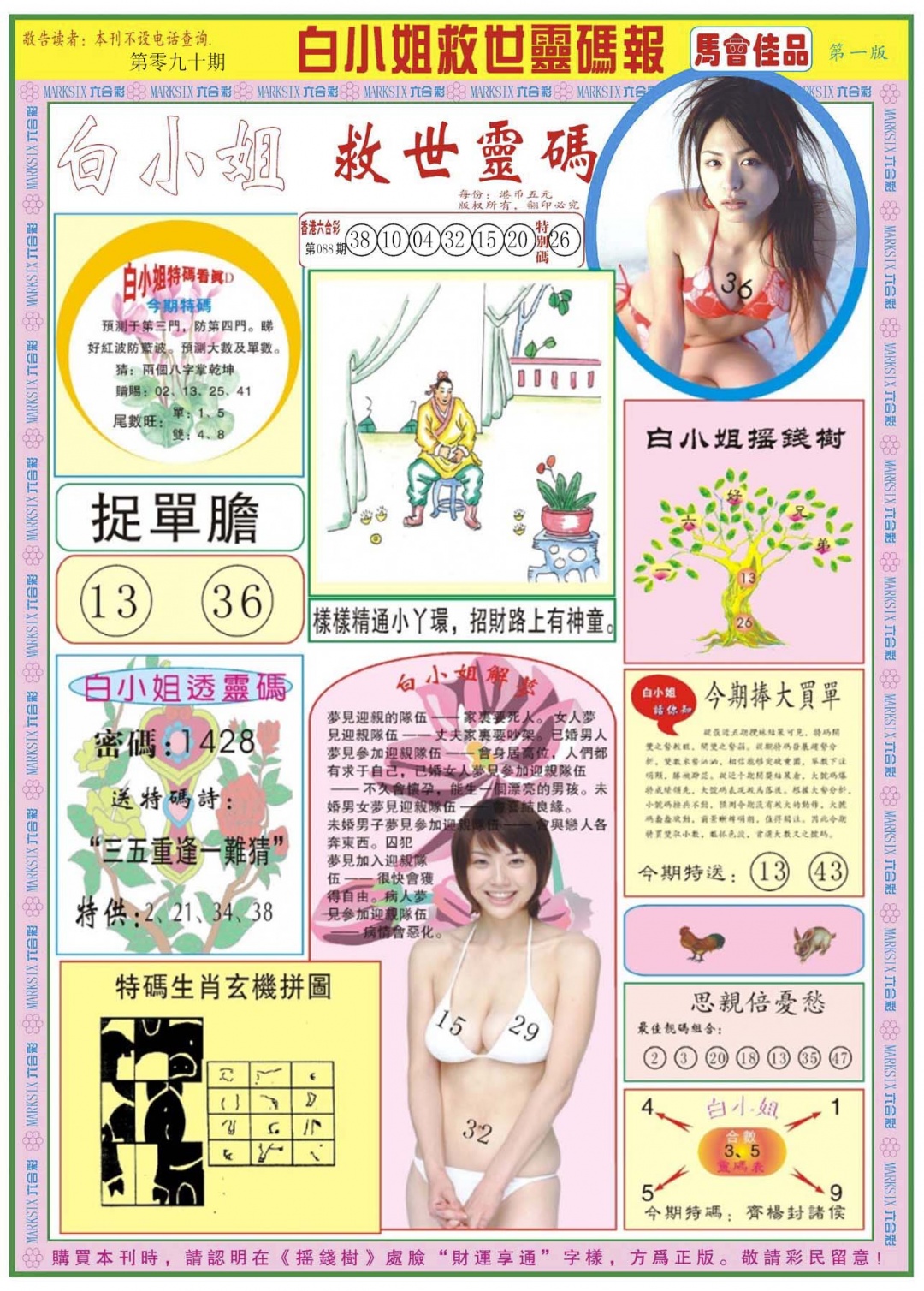 六合彩090期白小姐龙卷风A