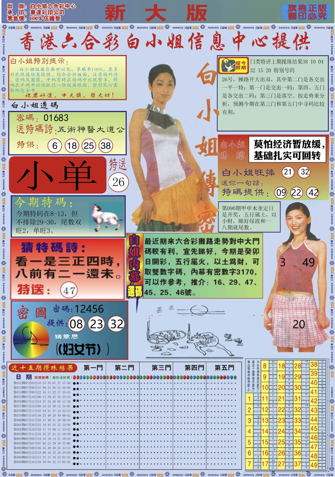 六合彩090期白小姐祺袍A加大版