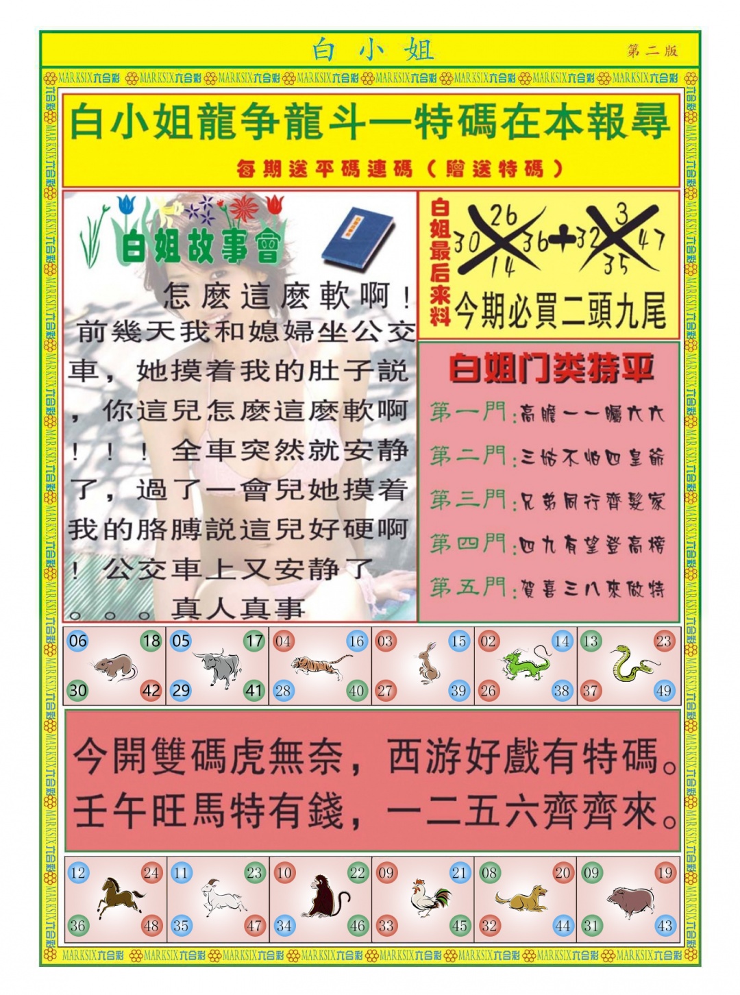 六合彩090期白小姐龙虎霸B