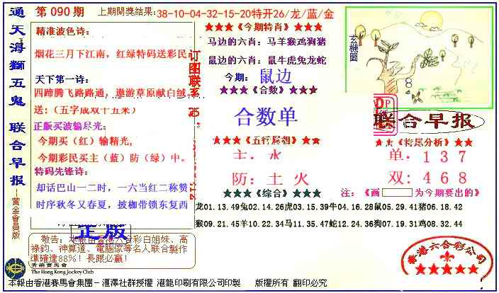 六合彩090期新联合早报