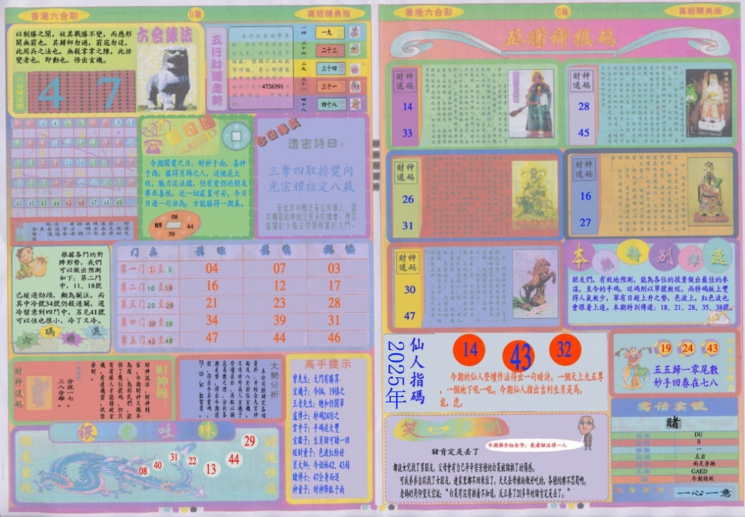 六合彩090期真经B