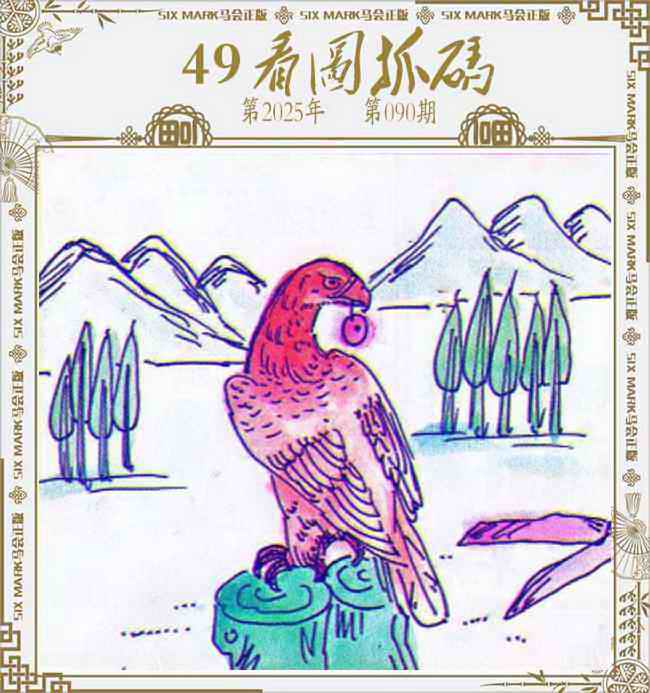 六合彩090期49看图抓码