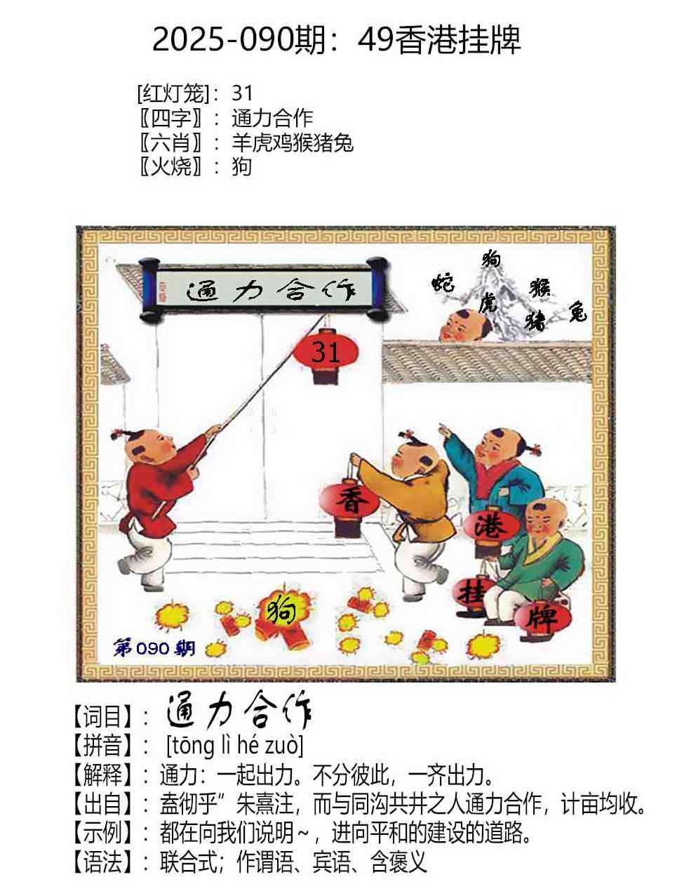 六合彩090期49香港挂牌