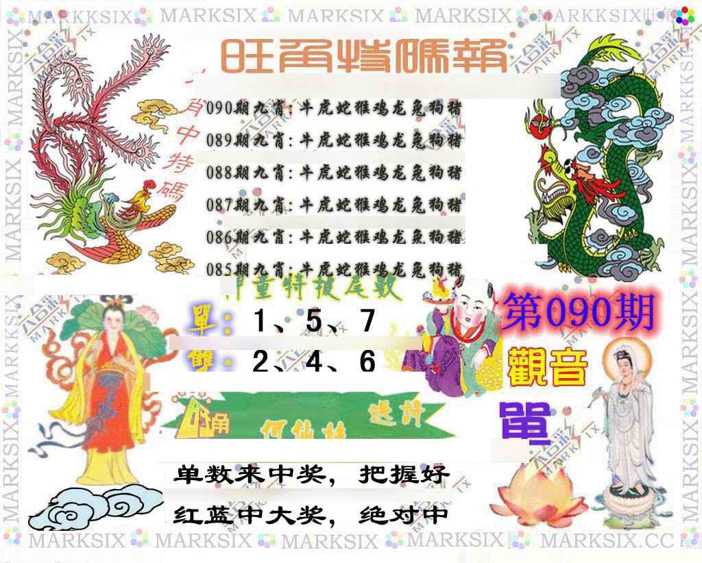 六合彩090期旺角特码报
