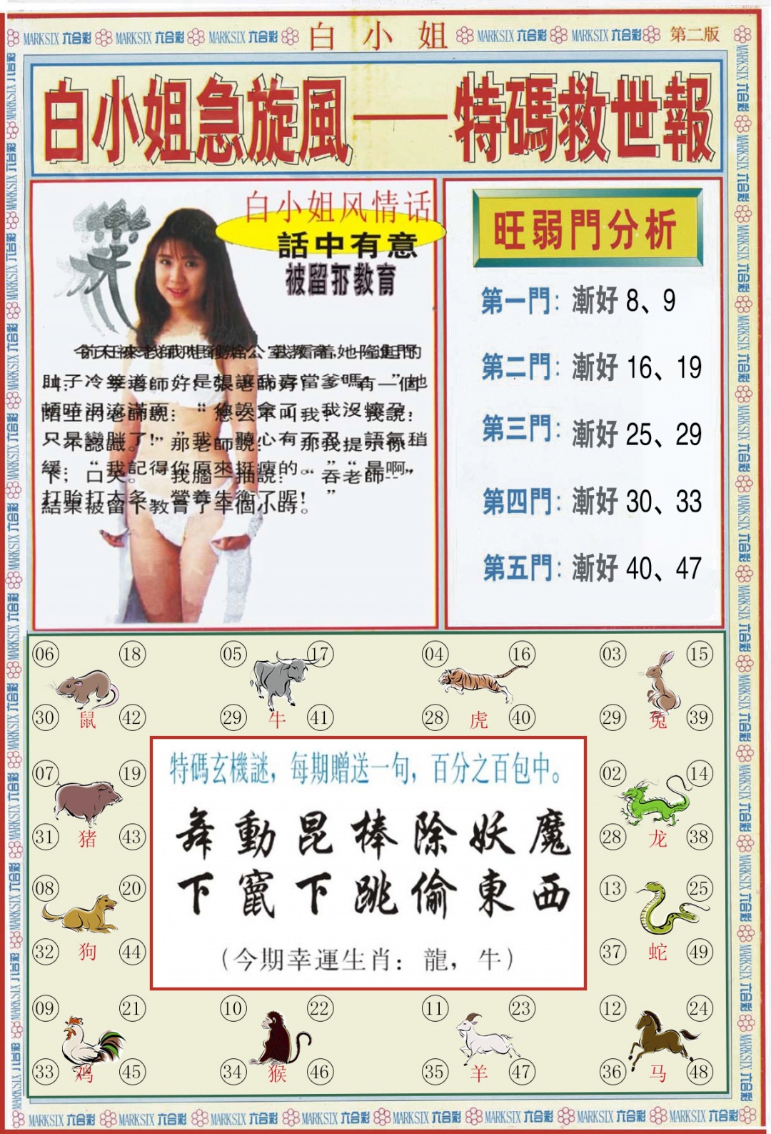 六合彩090期白小姐特新刊B