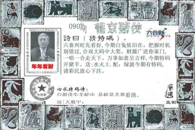 六合彩090期葡京赌侠