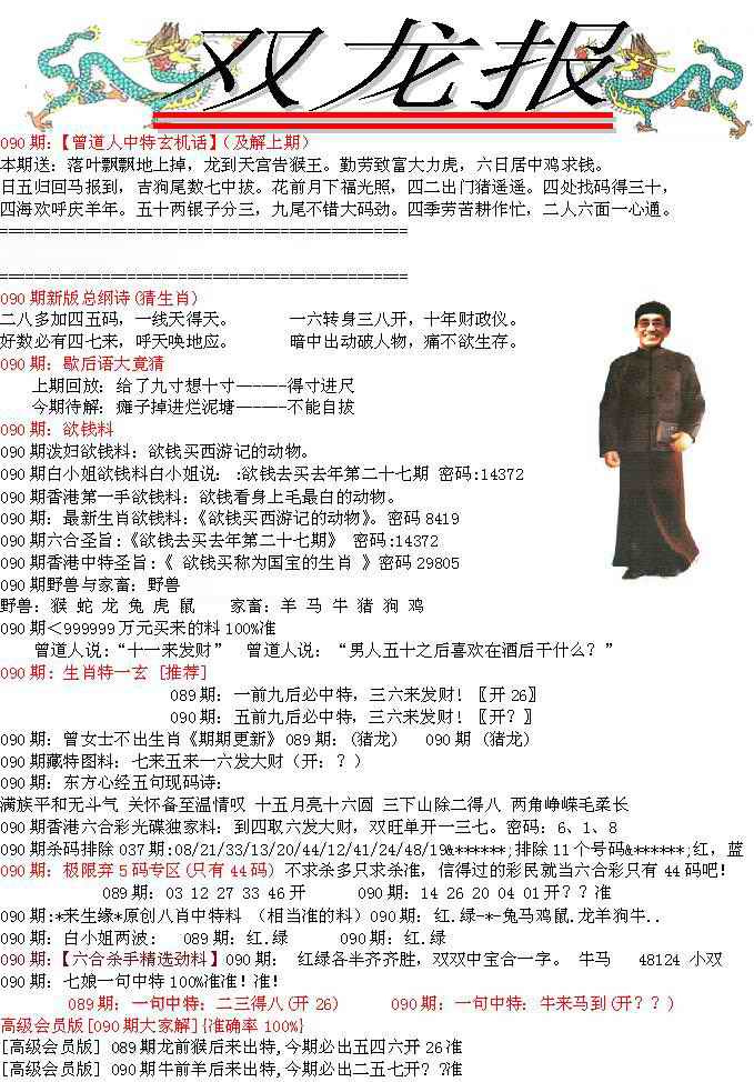 六合彩090期双龙报