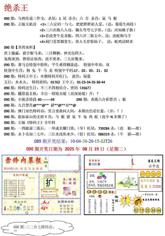 六合彩090期蓝天报(绝杀王)