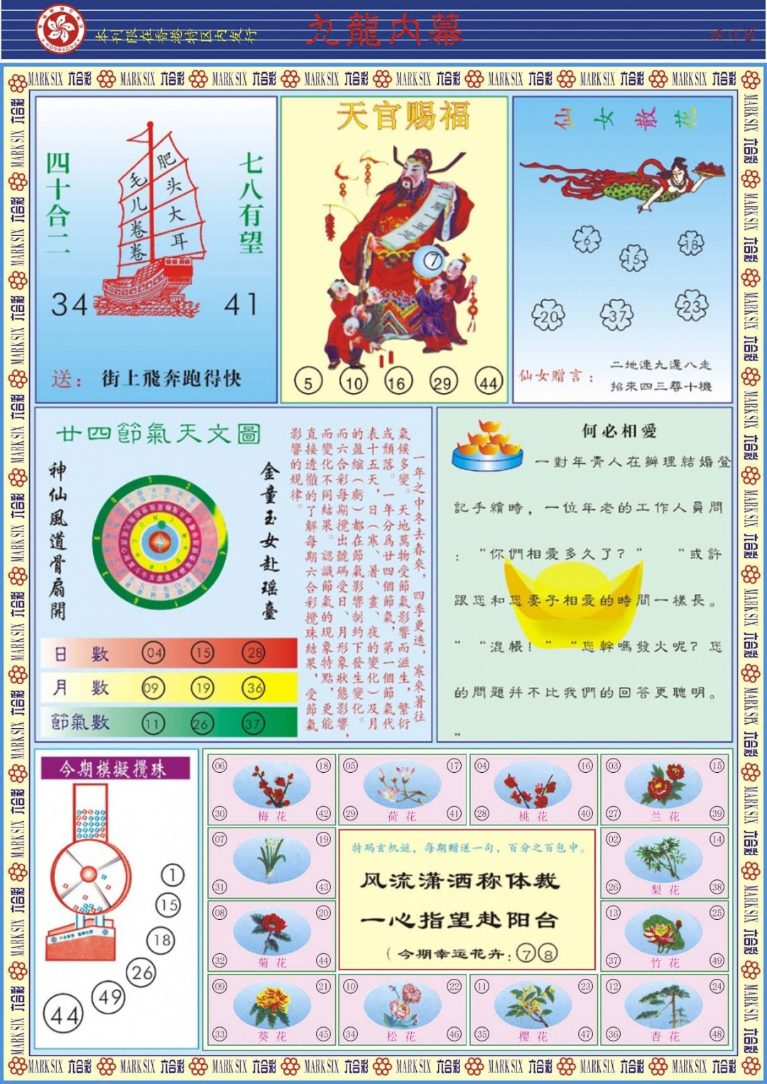 六合彩090期九龙内幕B