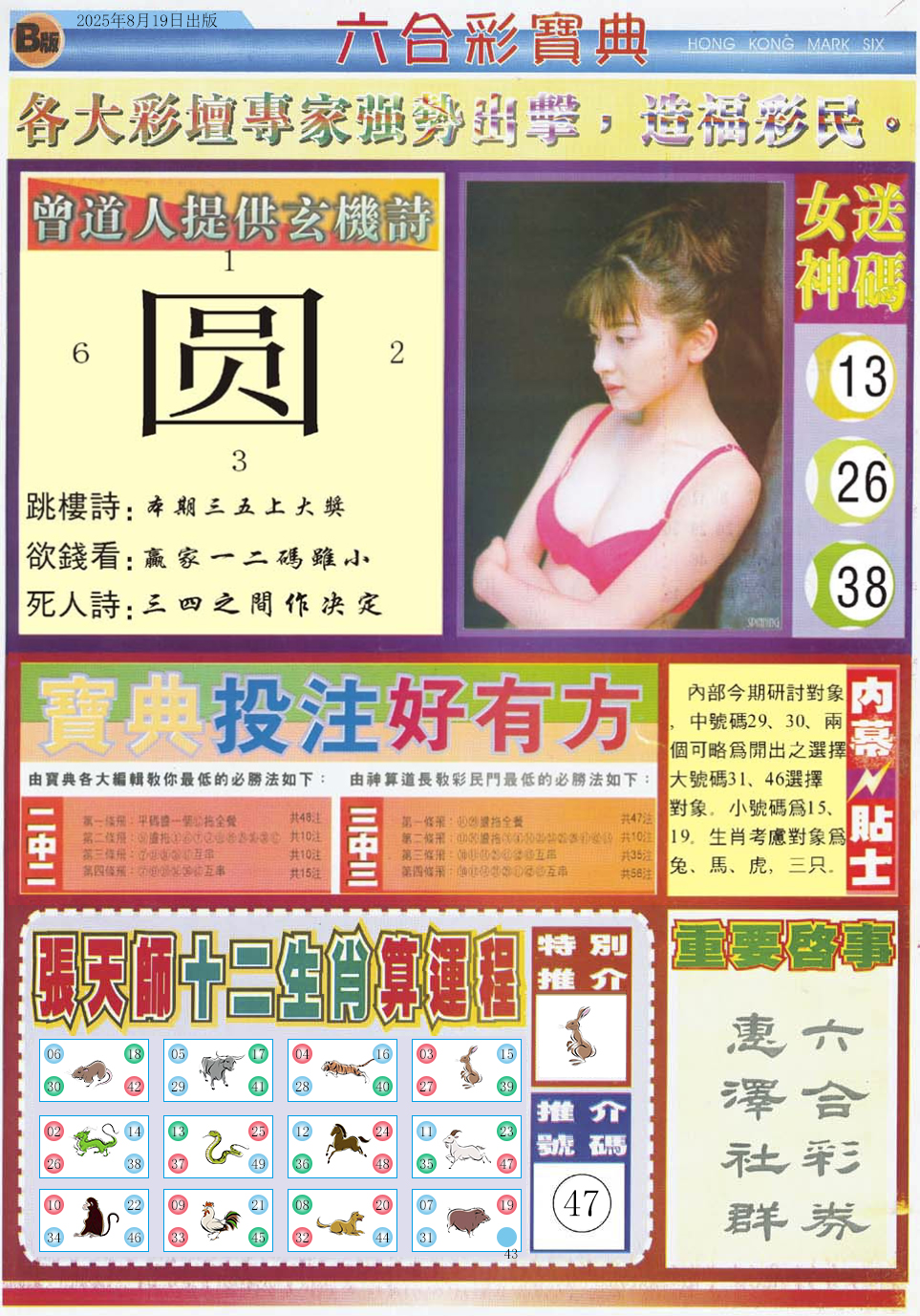 六合彩090期六合宝典B