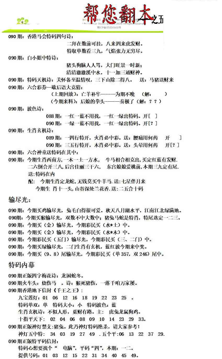 六合彩090期帮您翻本A