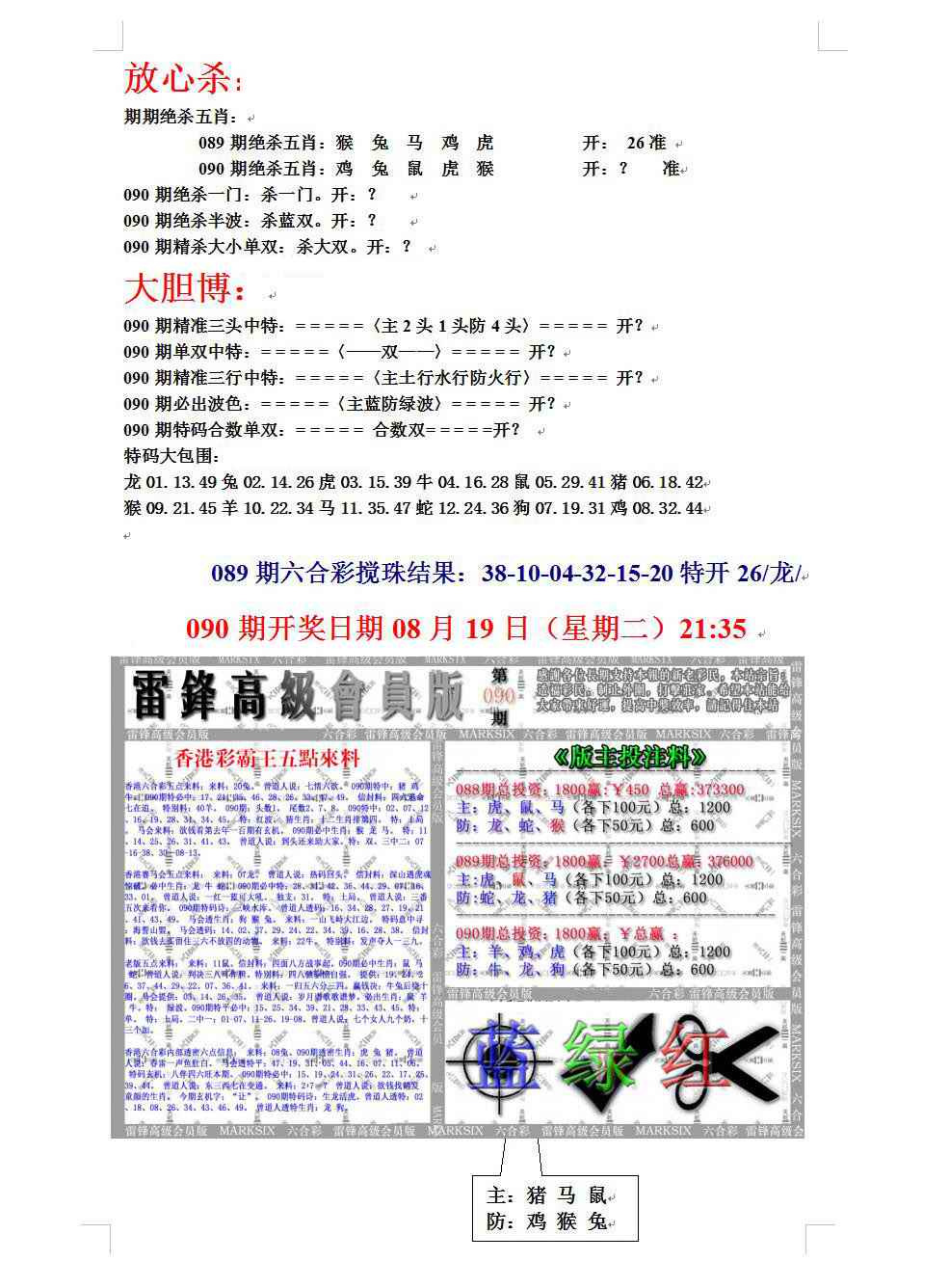 六合彩090期帮您翻本B