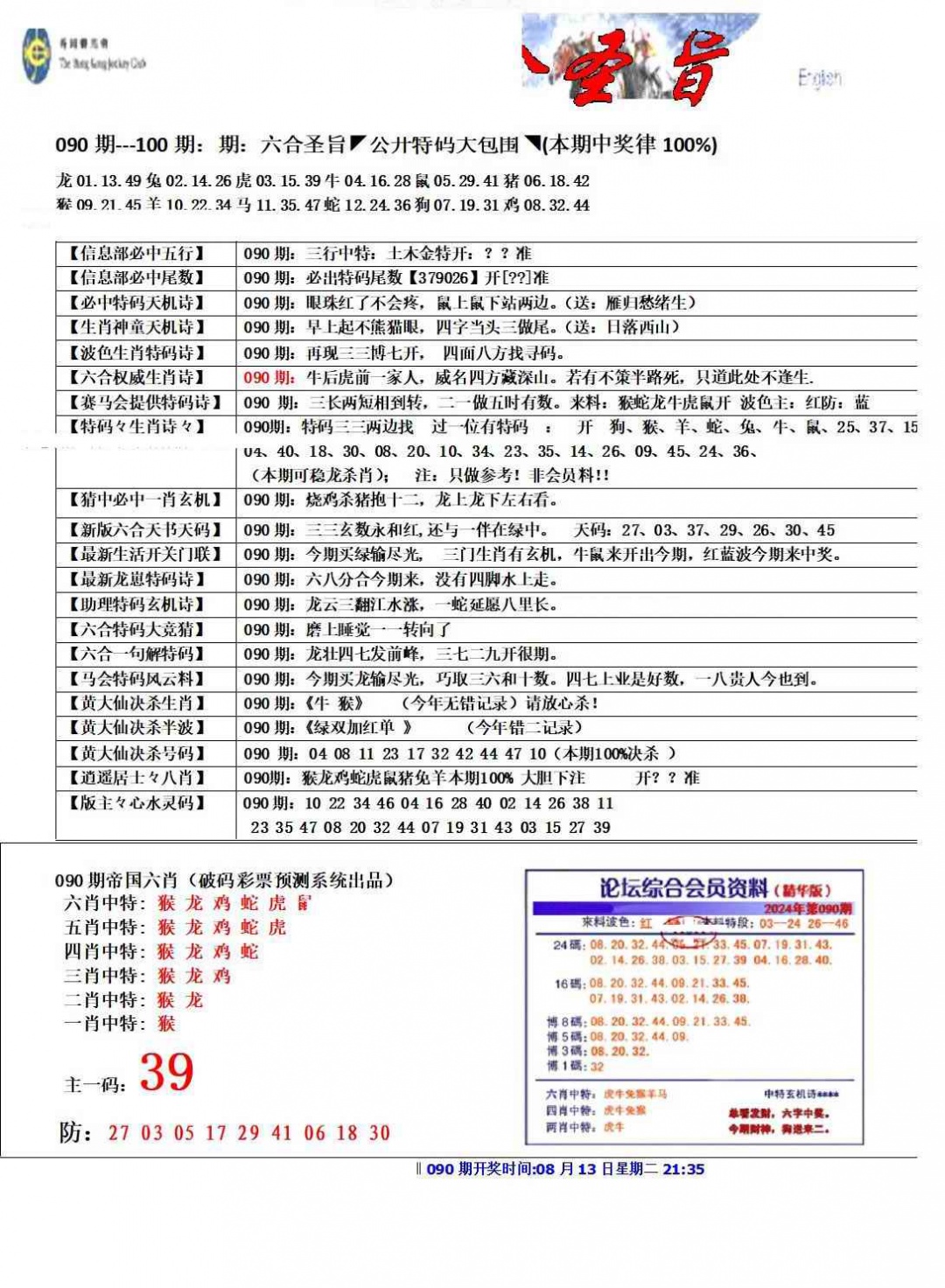 六合彩090期六合圣旨