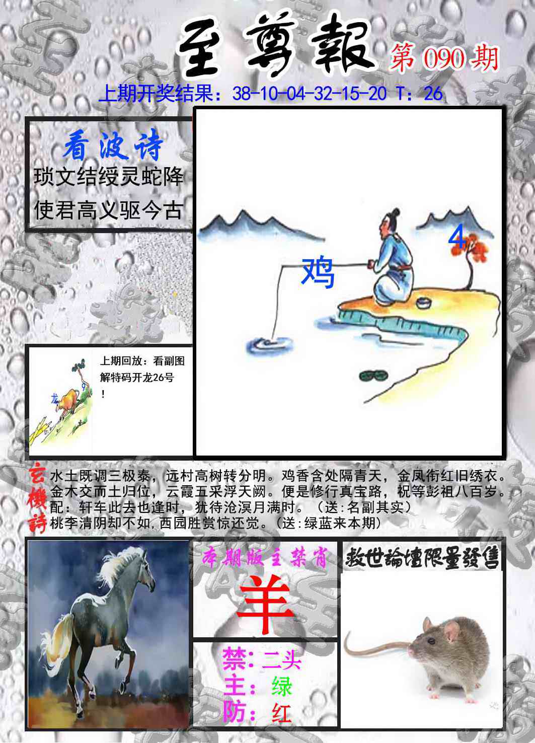 六合彩090期至尊报