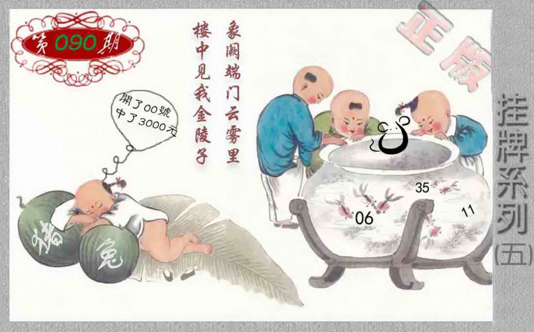 六合彩090期马经挂牌系列E(新图)