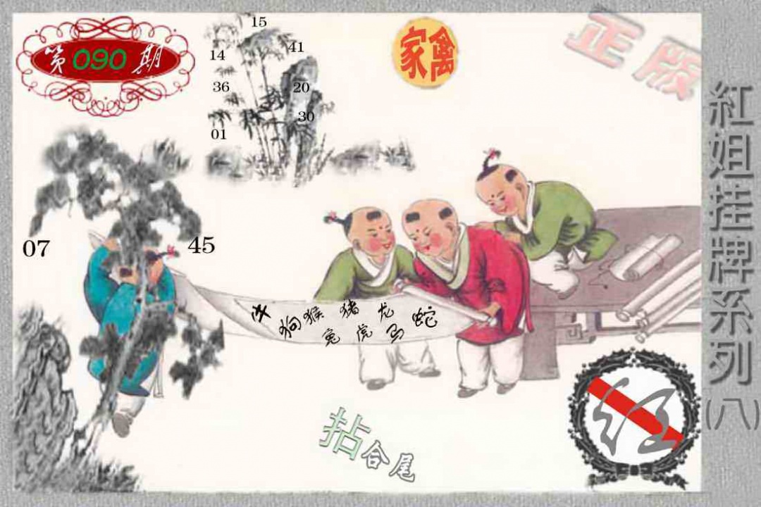 六合彩090期马经挂牌系列H(新图)