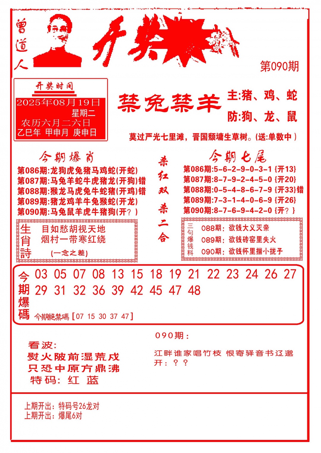 六合彩090期开奖爆料(新图推荐)