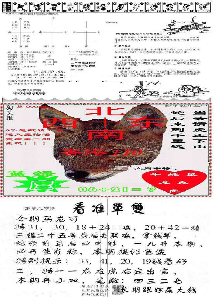 六合彩090期特码内幕B
