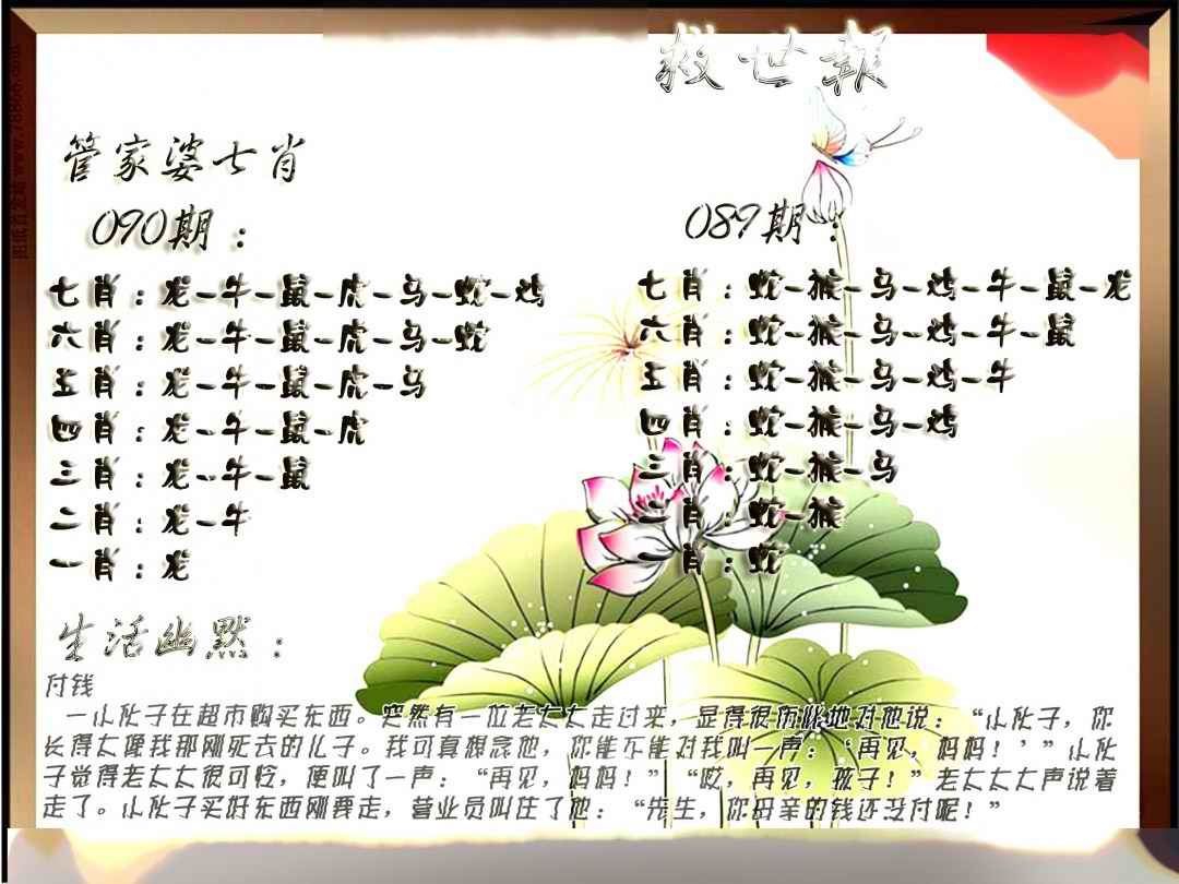 六合彩090期特码救世报