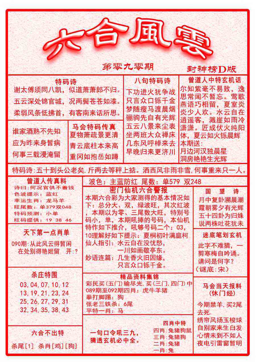 六合彩090期六合风云A面