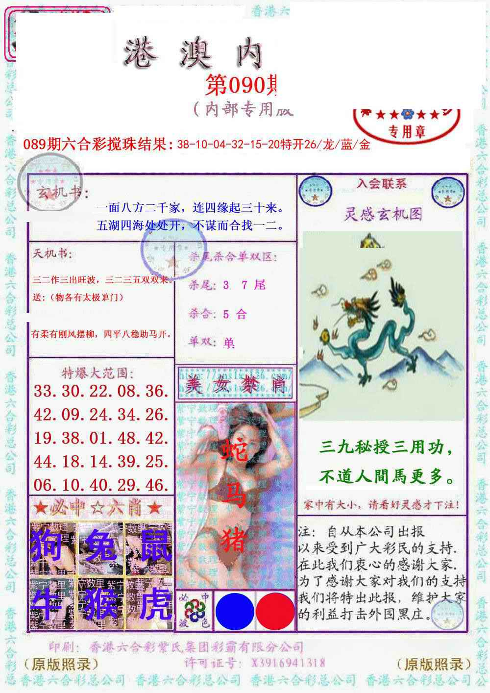 六合彩090期港澳内幕报