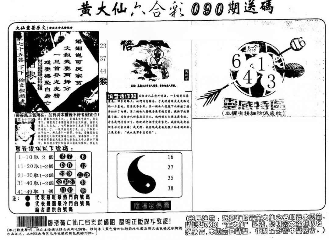 六合彩090期黄大仙射箭(另)
