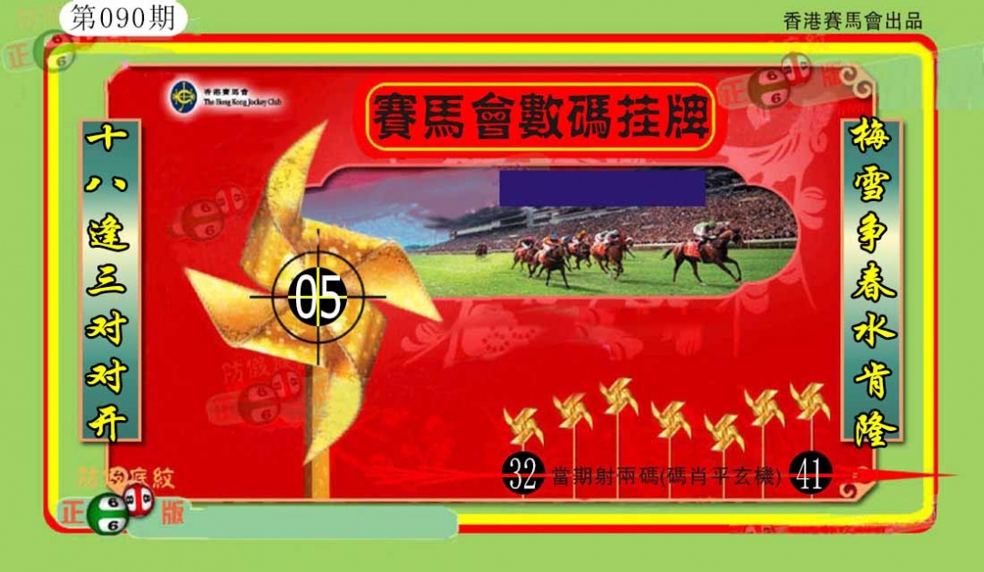 六合彩090期香港数码挂牌(另)