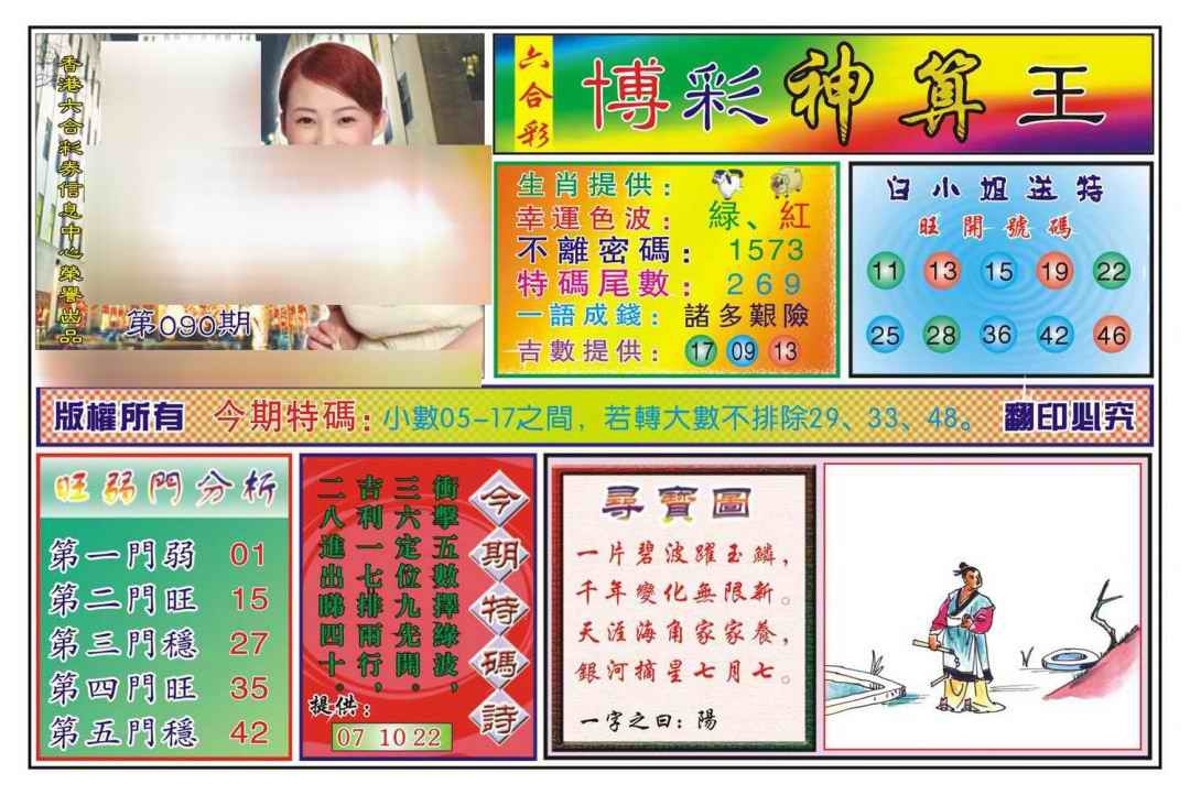 六合彩090期博彩神算王(新图)