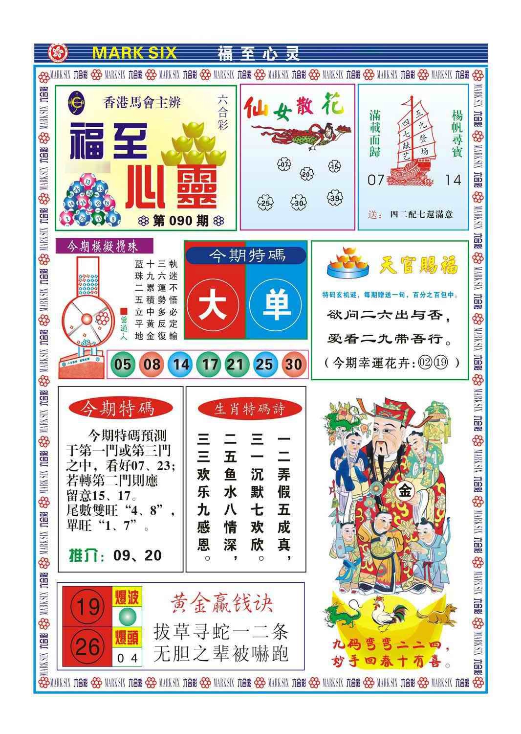 六合彩090期福至心灵(新图)
