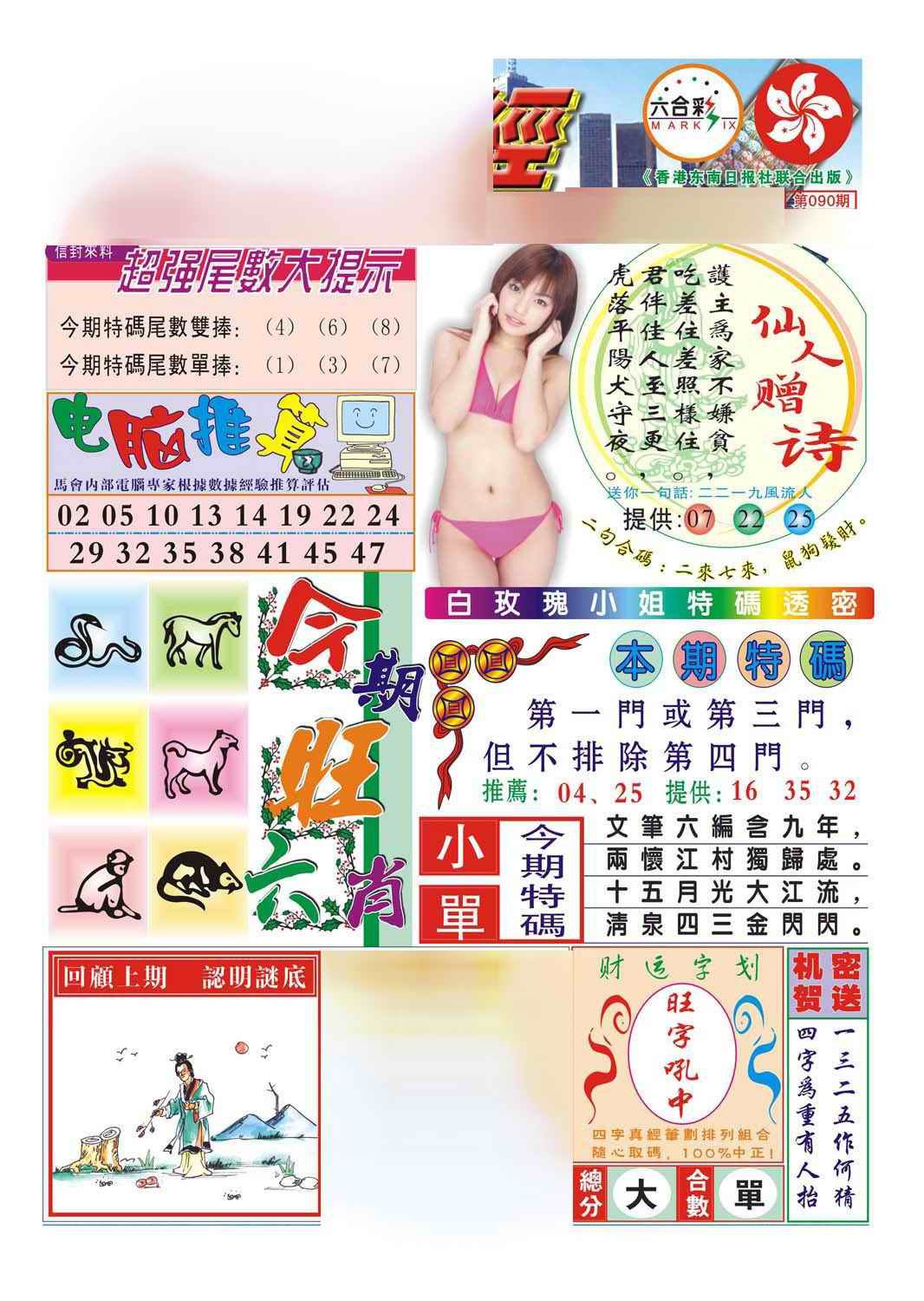 六合彩090期合众赌经B(新图)