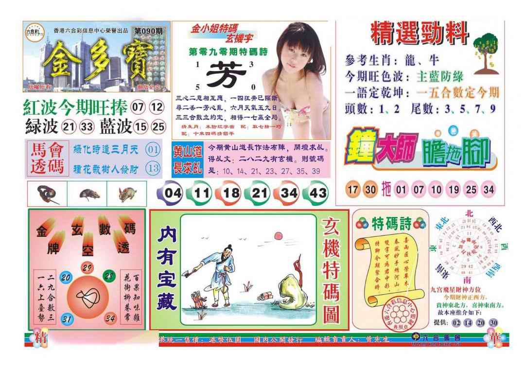 六合彩090期金多宝(新图)