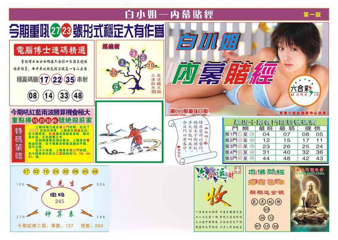 六合彩090期香港内幕赌经(新图)