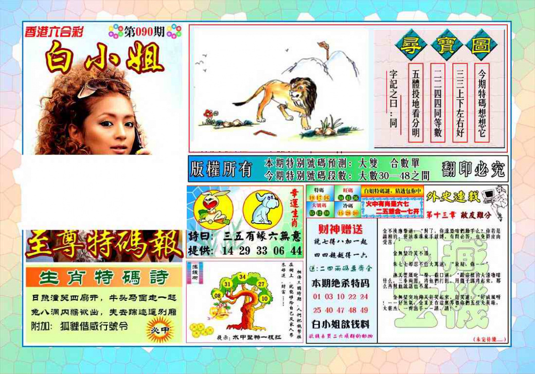 六合彩090期白姐至尊特马