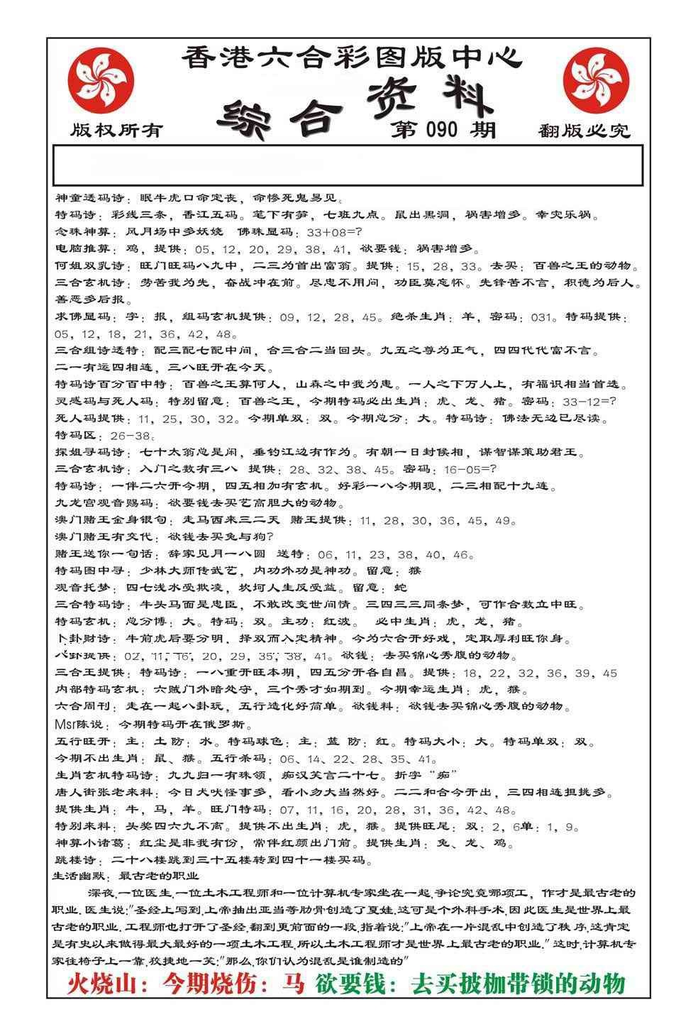 六合彩090期内部综合资料(特准)