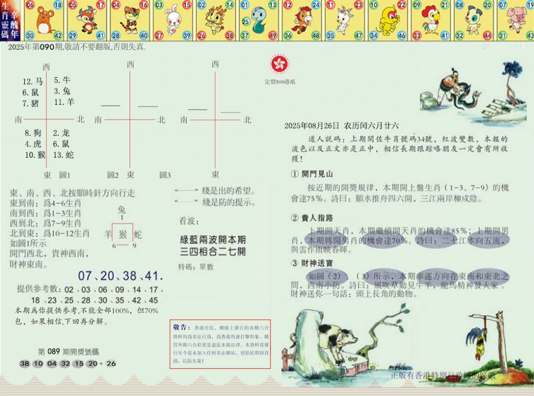 六合彩090期正版澳门足球报
