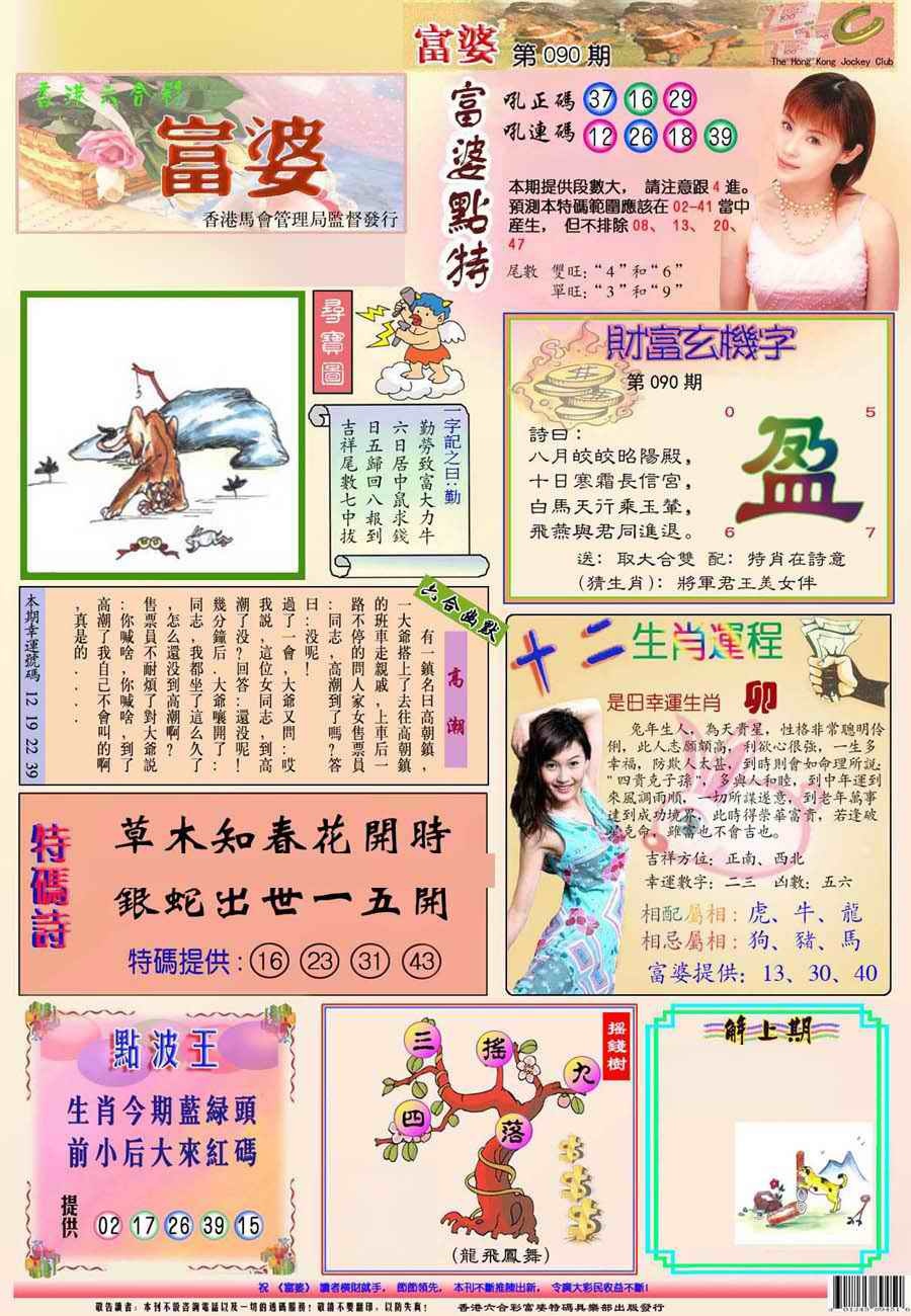 六合彩090期富婆