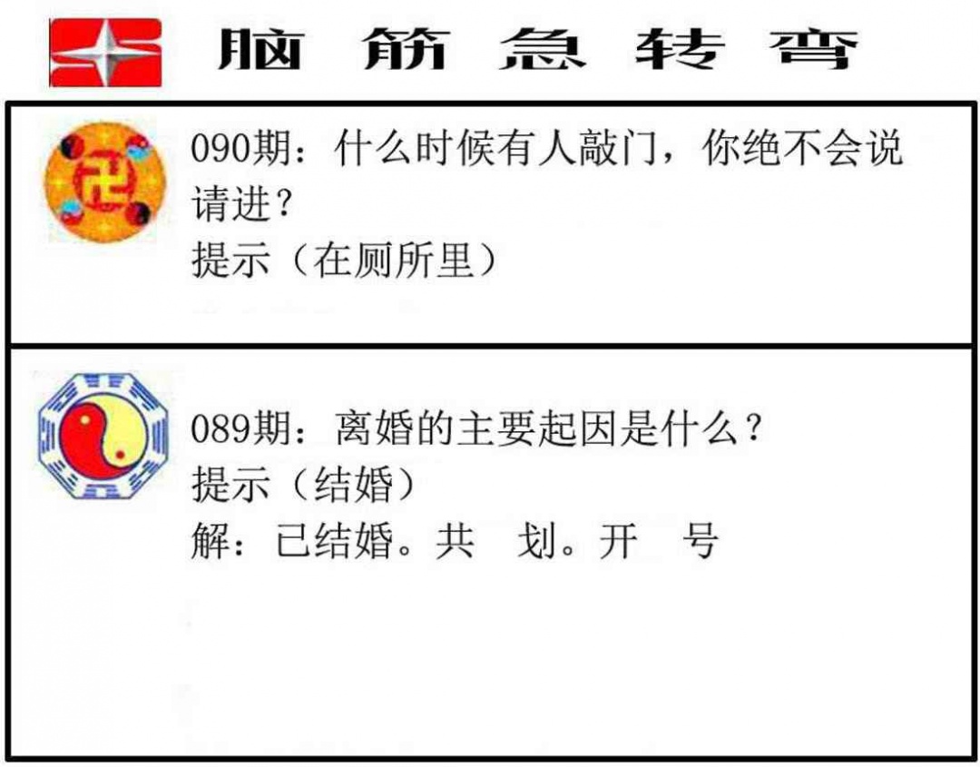 六合彩090期脑筋急转弯