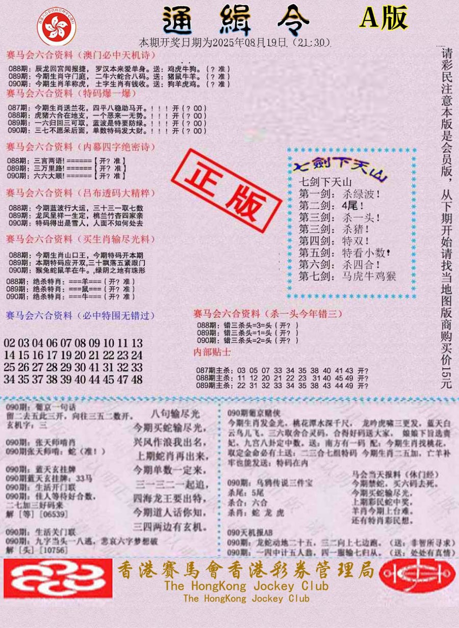 六合彩090期通缉令-1