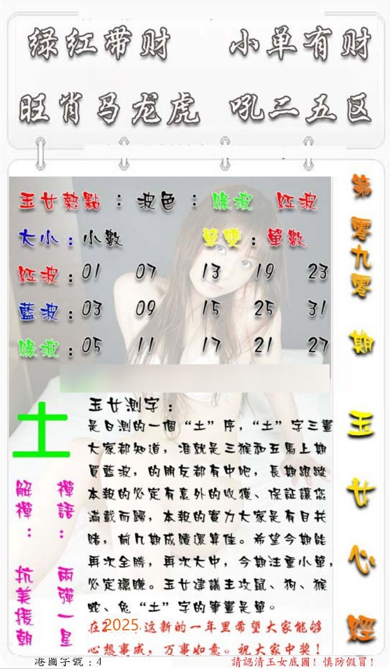 六合彩090期玉女心经