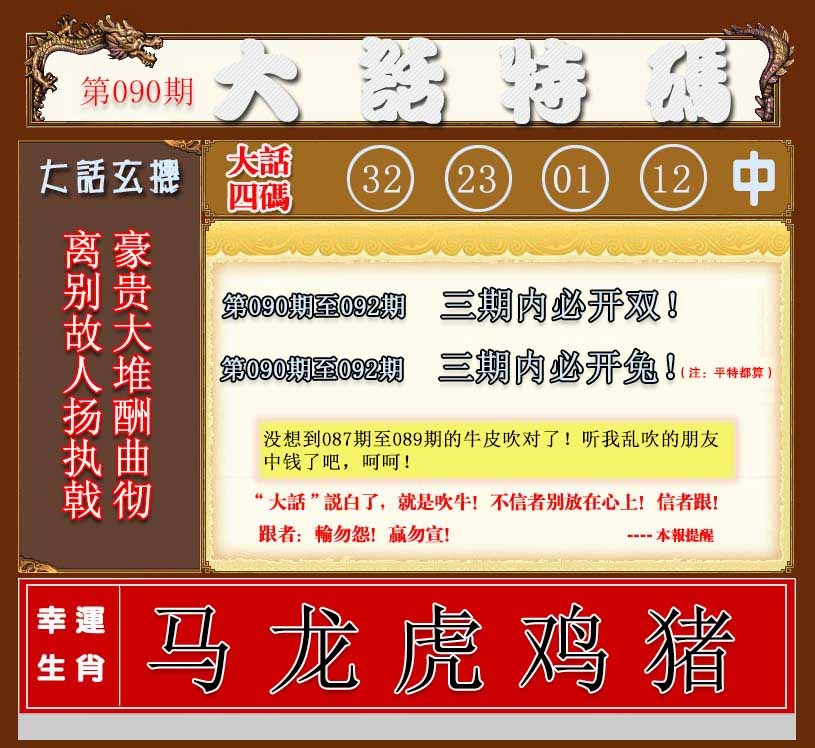 六合彩090期大话特码