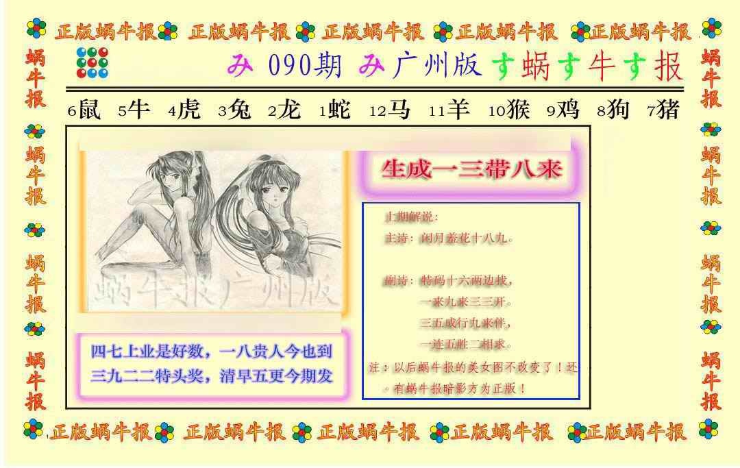 六合彩090期正版蜗牛报