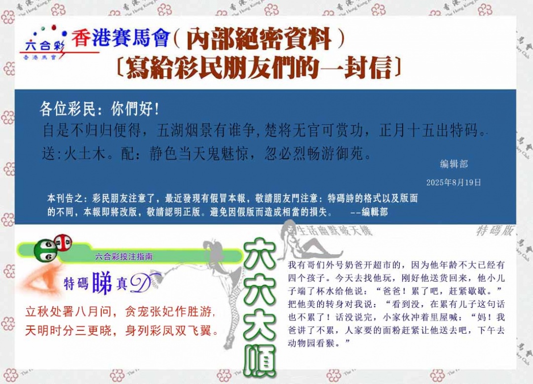 六合彩090期一封信