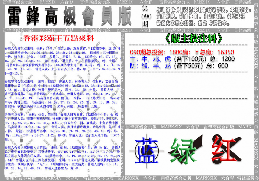六合彩090期(假)雷锋高级会员版