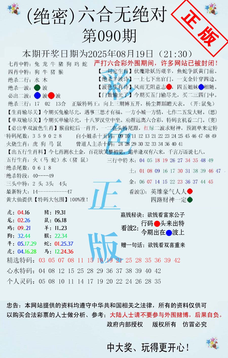 六合彩090期六合无绝对