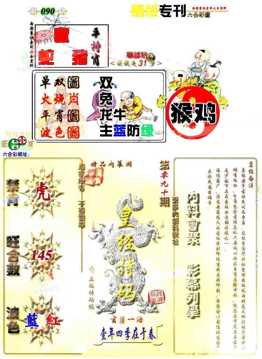 六合彩090期精版专刊
