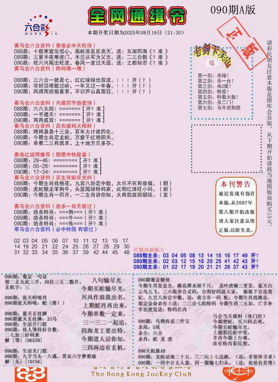 六合彩090期通缉令-1（老版）