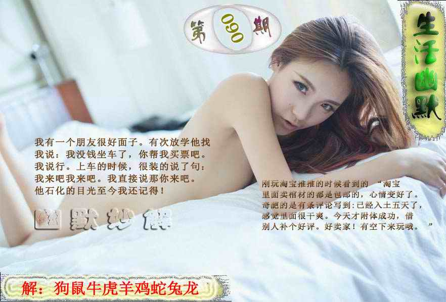 六合彩090期成人生活幽默