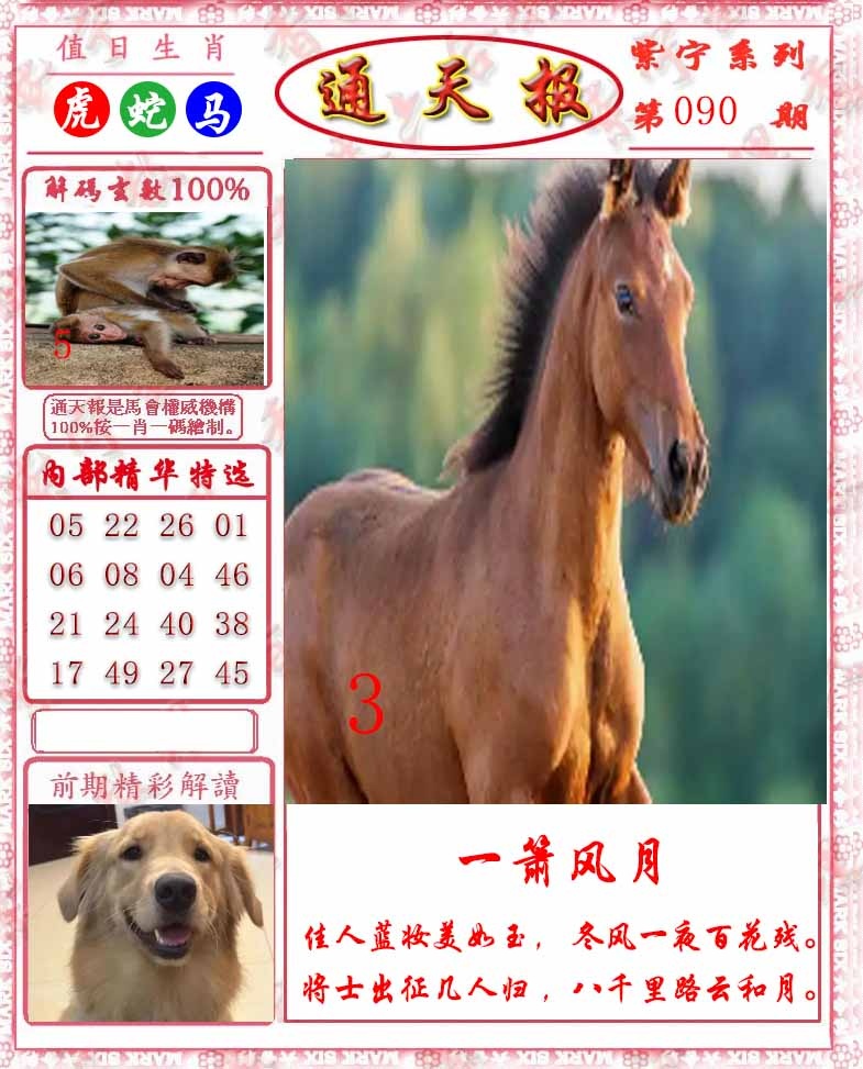 六合彩090期救通报