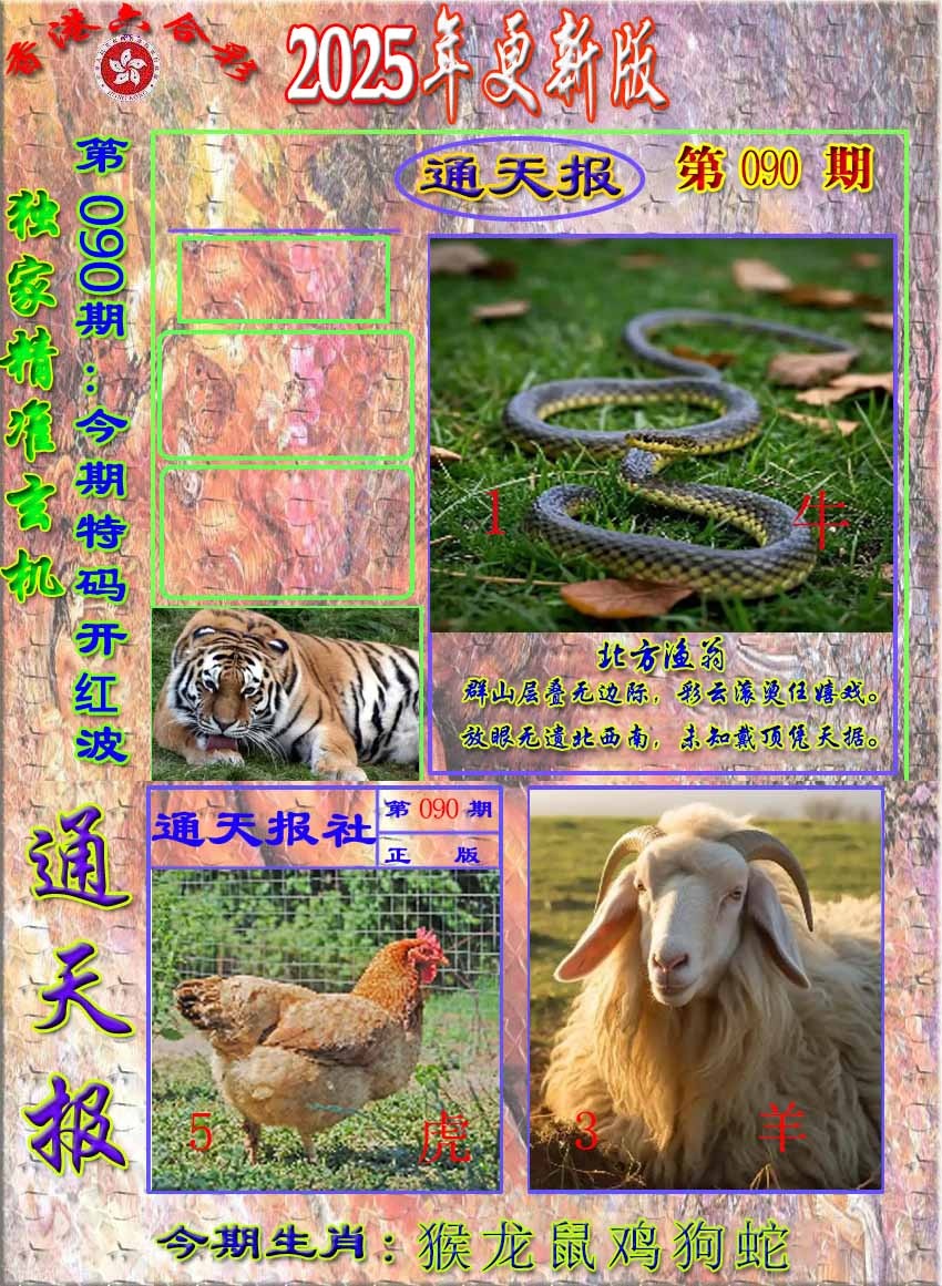 六合彩090期新通报